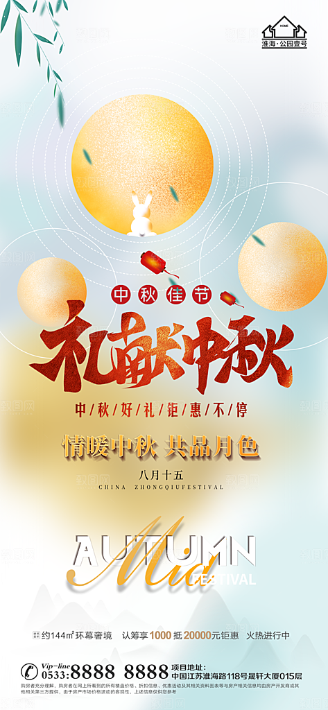 中秋节推广宣传海报