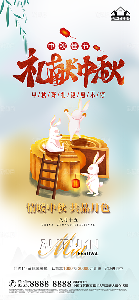 中秋节推广宣传海报