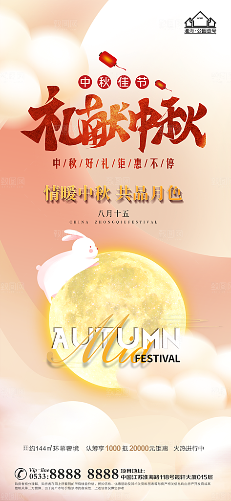 中秋节推广宣传海报