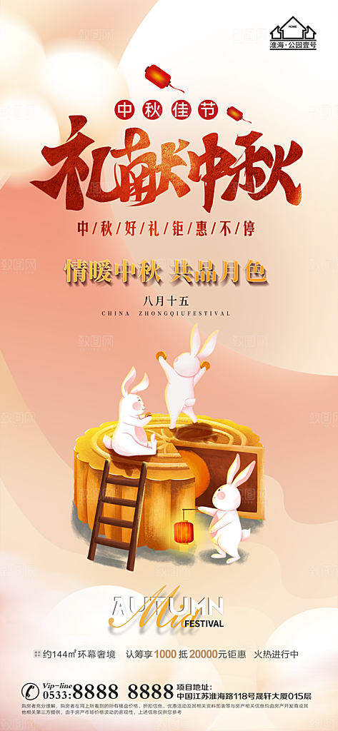 中秋节推广宣传海报