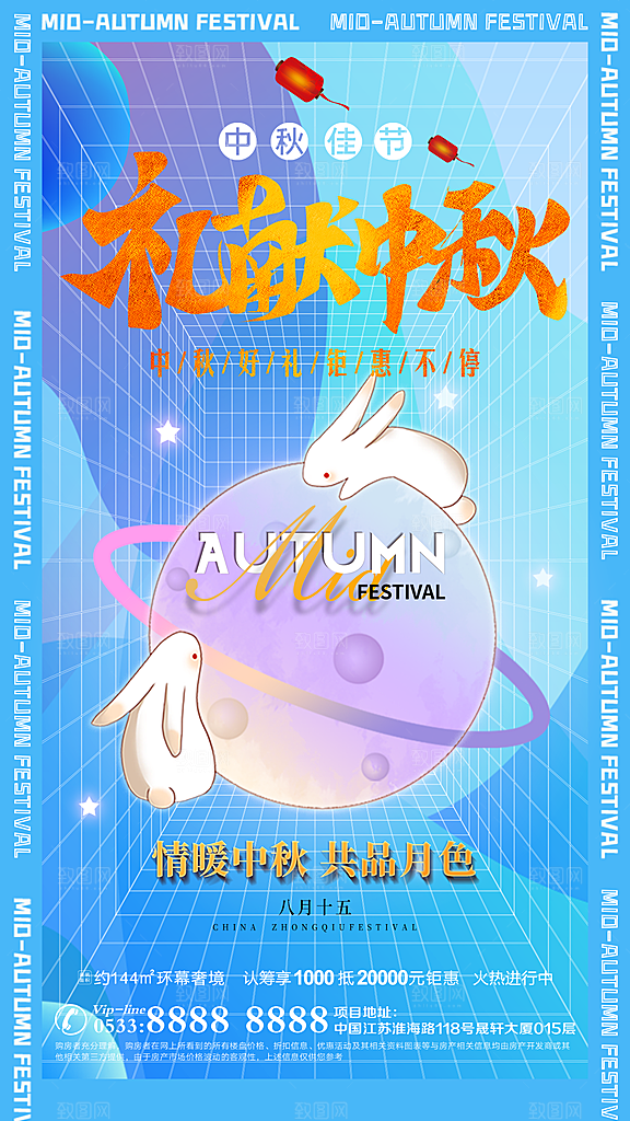 中秋节推广宣传海报