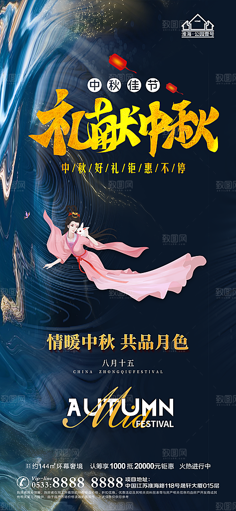 中秋节推广宣传海报