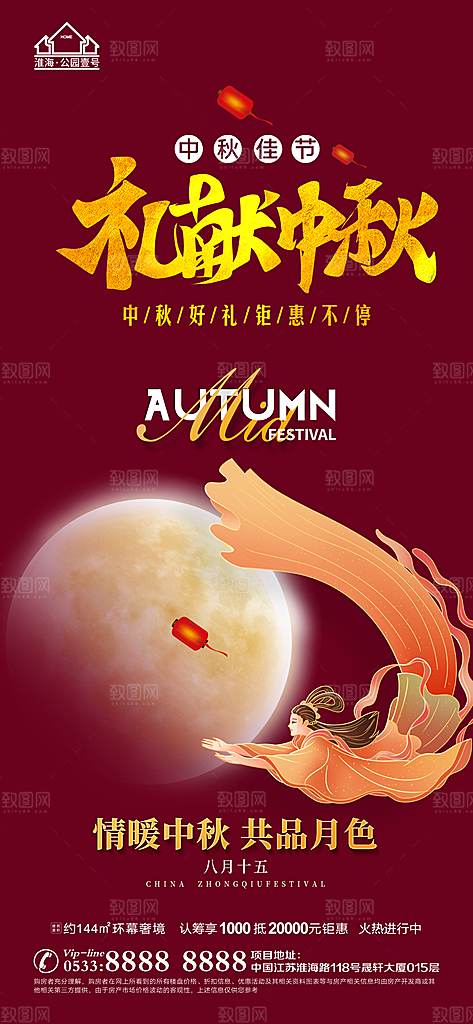 中秋节推广宣传海报