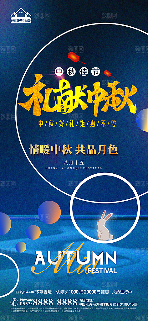 中秋节推广宣传海报