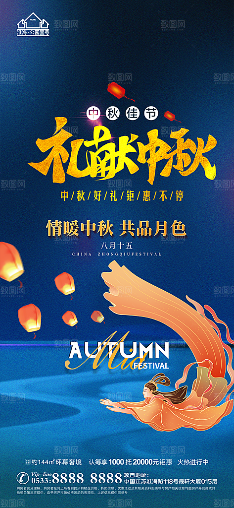中秋节推广宣传海报