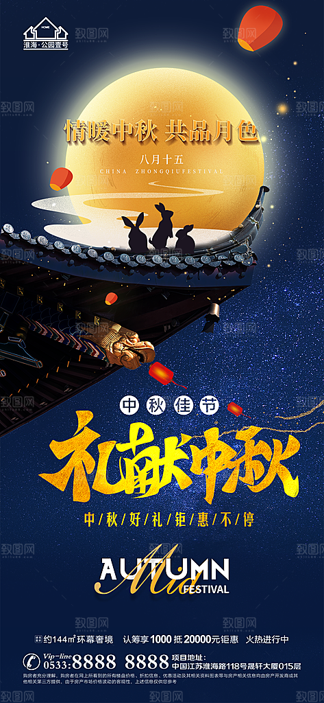 中秋节推广宣传海报