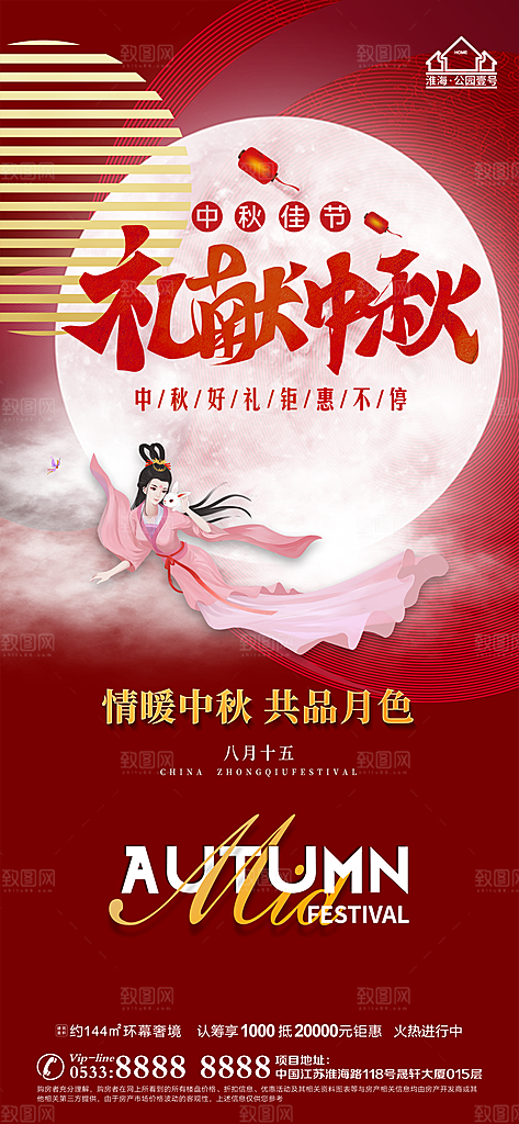 中秋节推广宣传海报