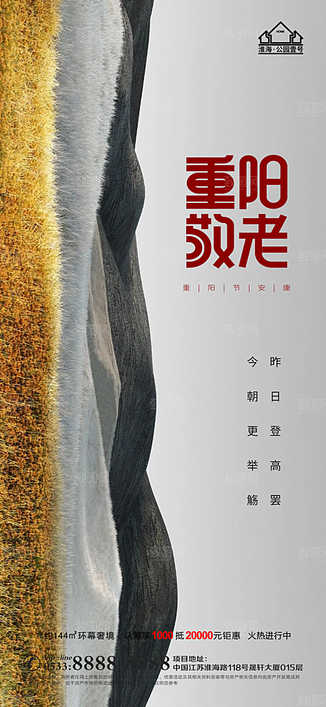 重阳节推广宣传海报