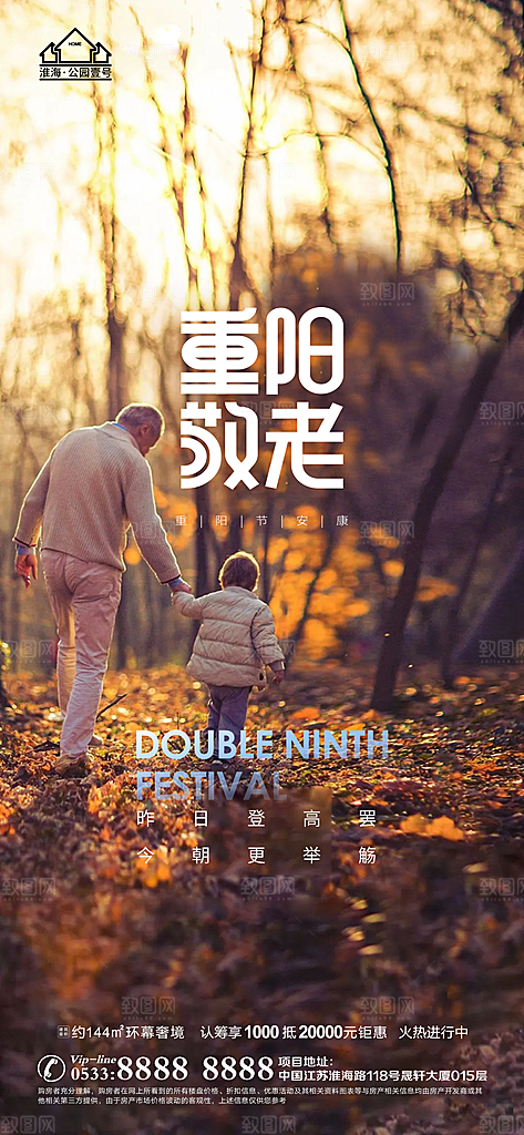 重阳节推广宣传海报