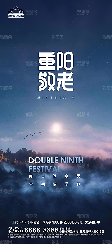 重阳节推广宣传海报