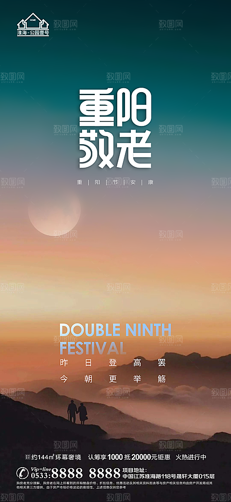 重阳节推广宣传海报