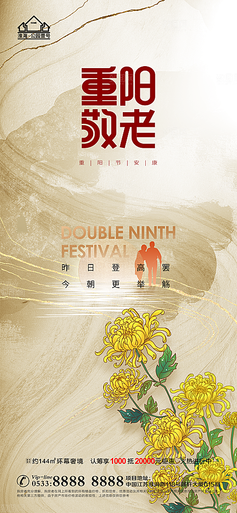 重阳节推广宣传海报