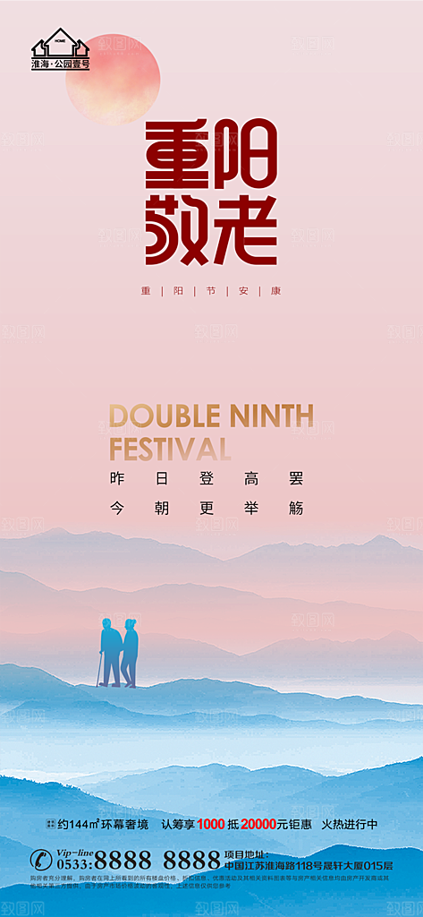 重阳节推广宣传海报