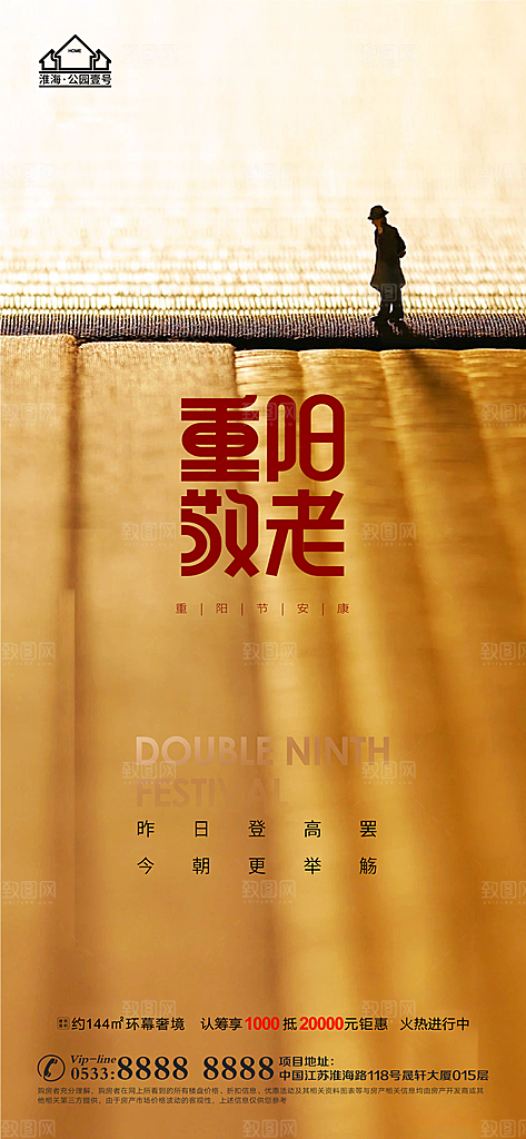 重阳节推广宣传海报