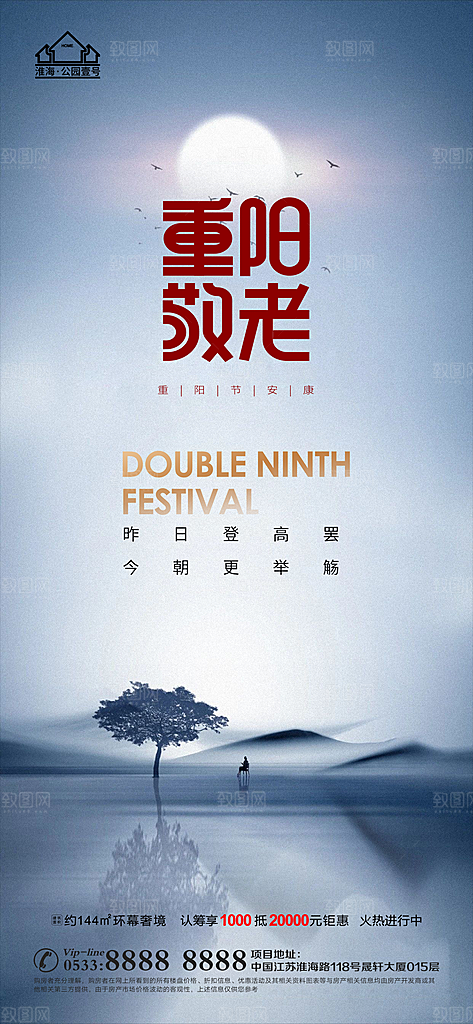重阳节推广宣传海报