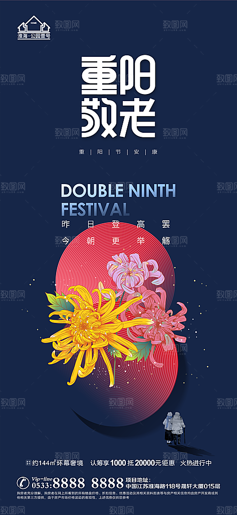 重阳节推广宣传海报