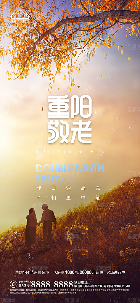重阳节推广宣传海报