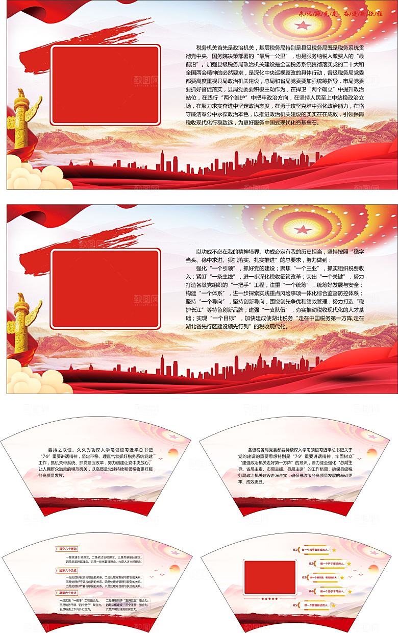 税务论述展板背景