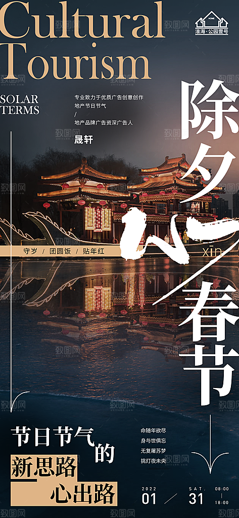 除夕推广宣传海报