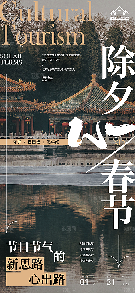 除夕推广宣传海报