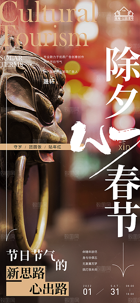 除夕推广宣传海报