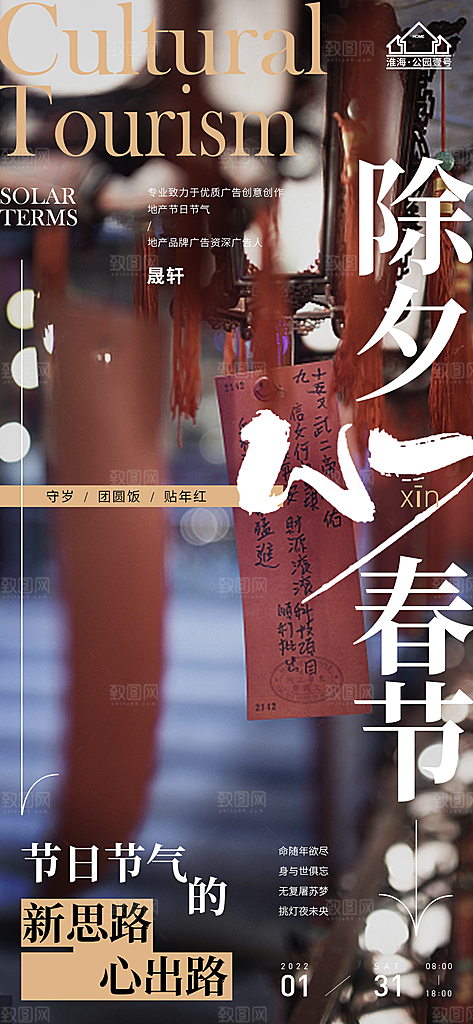 除夕推广宣传海报