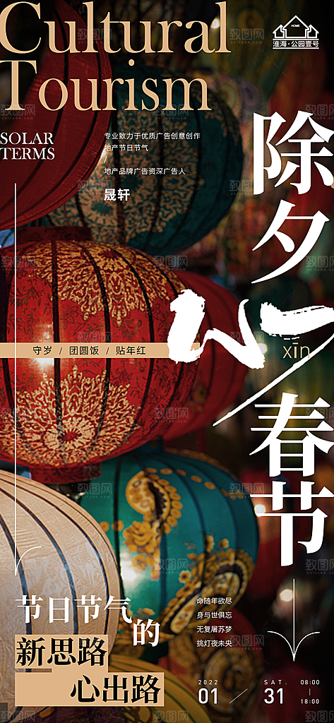 除夕推广宣传海报