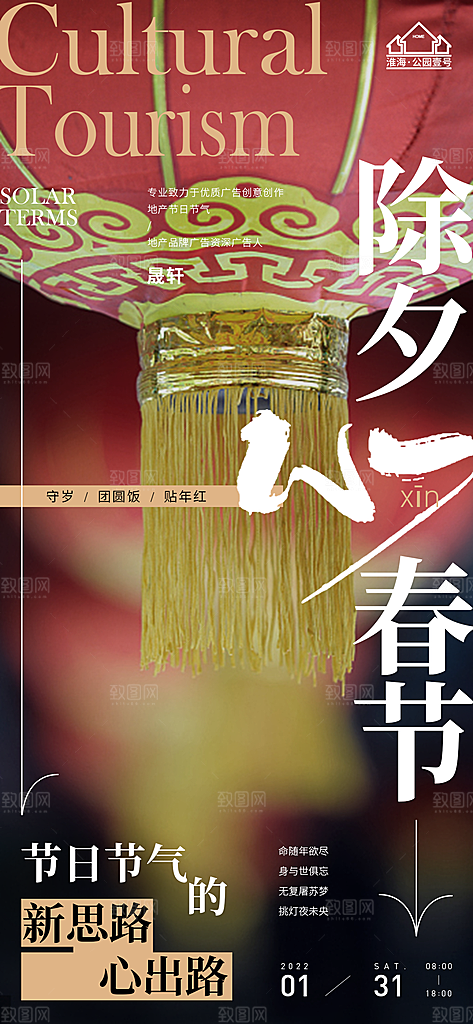 除夕推广宣传海报