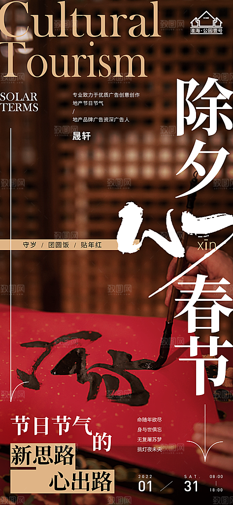 除夕推广宣传海报