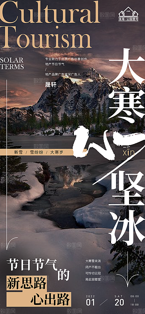 大寒推广宣传海报