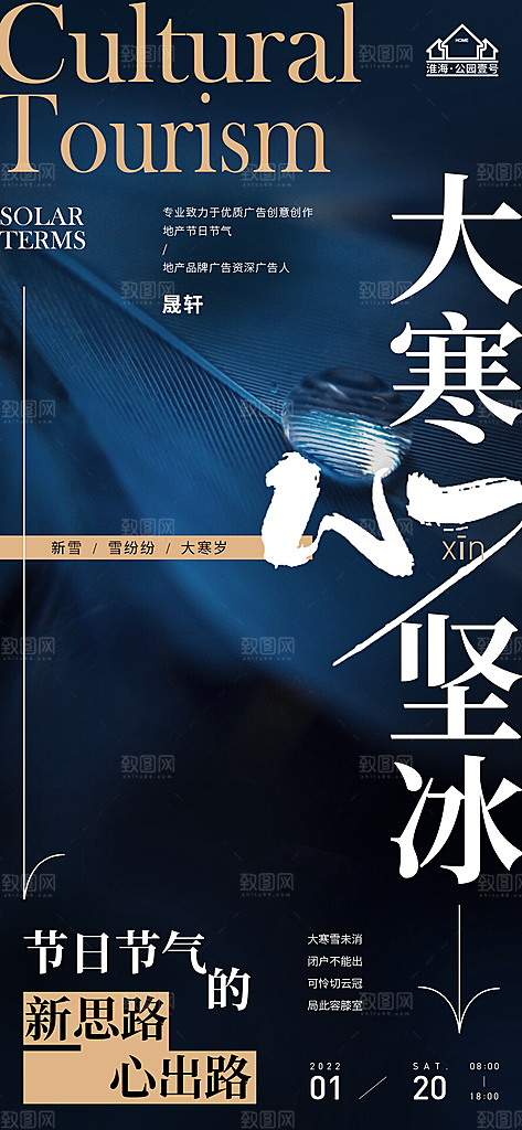 大寒推广宣传海报