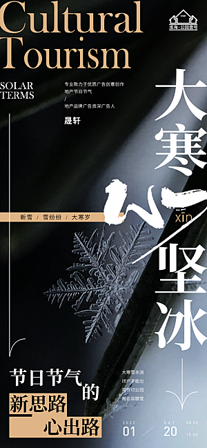 大寒推广宣传海报