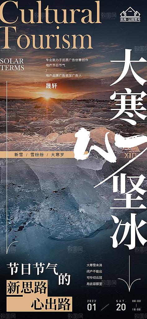 大寒推广宣传海报