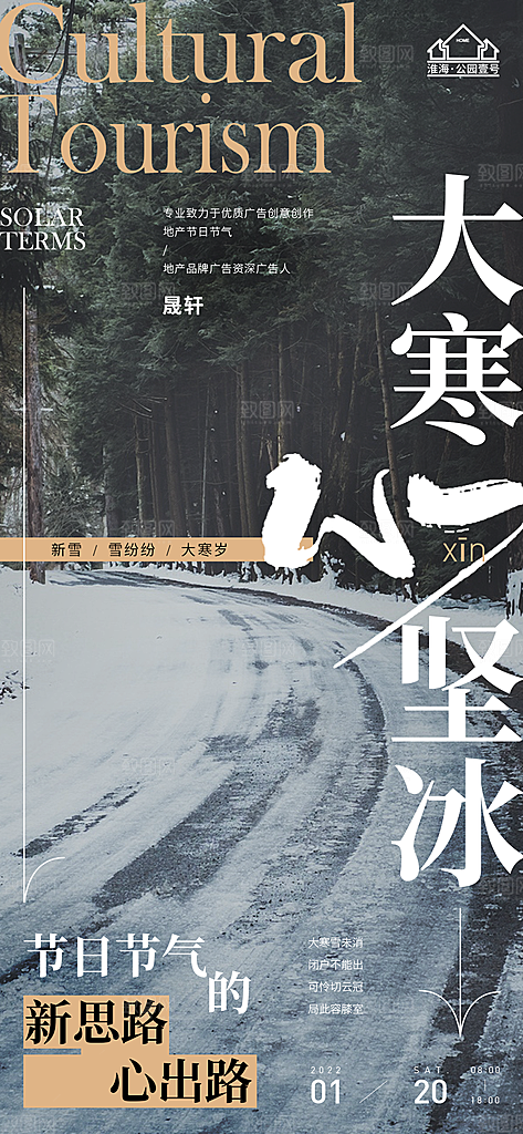 大寒推广宣传海报