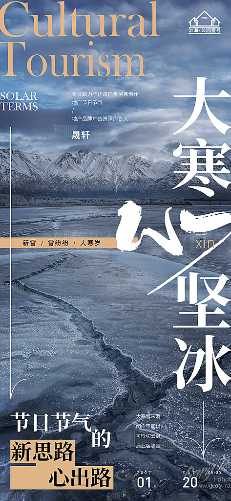 大寒推广宣传海报