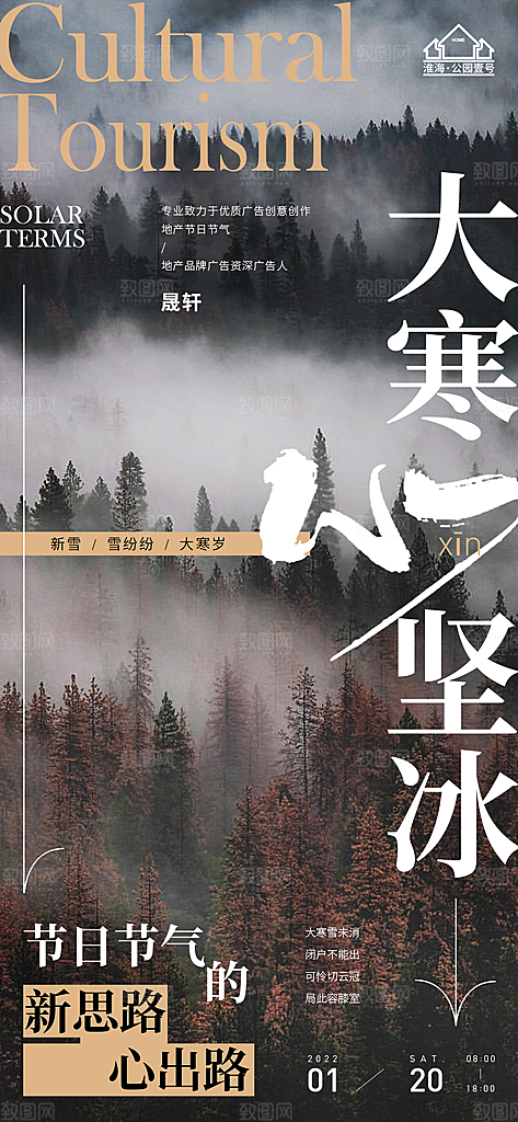 大寒推广宣传海报