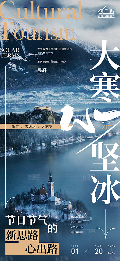 大寒推广宣传海报