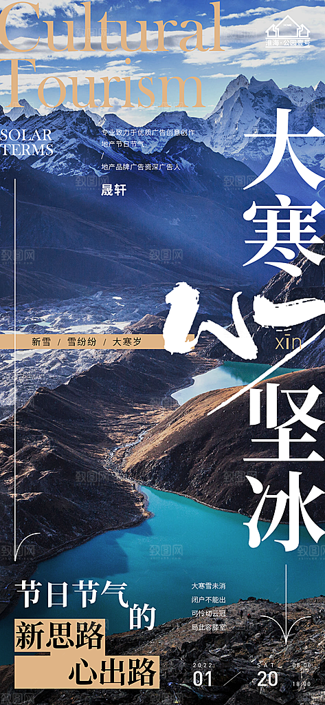 大寒推广宣传海报