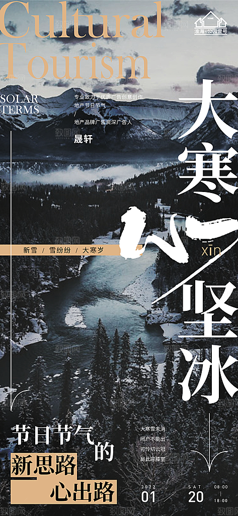 大寒推广宣传海报