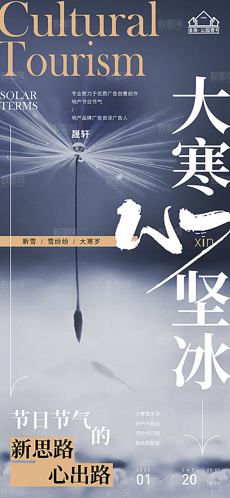 大寒推广宣传海报