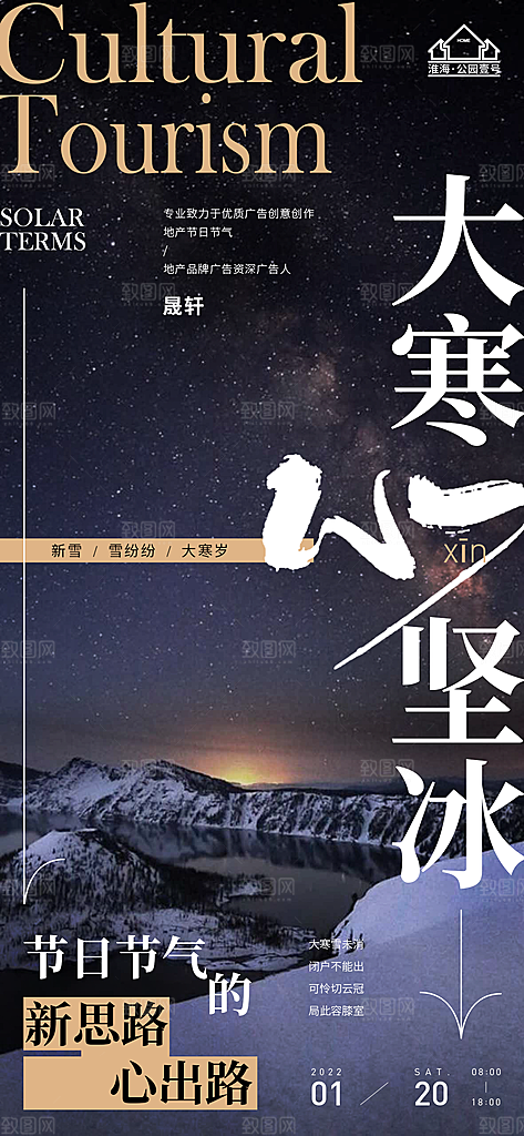 大寒推广宣传海报