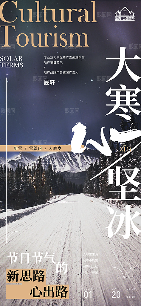 大寒推广宣传海报