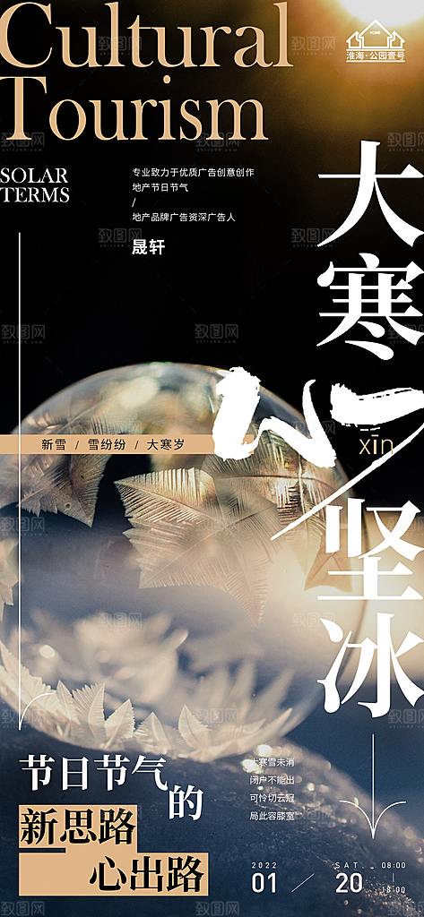 大寒推广宣传海报