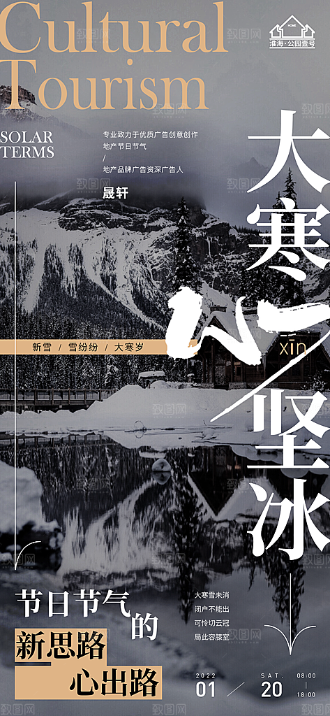 大寒推广宣传海报