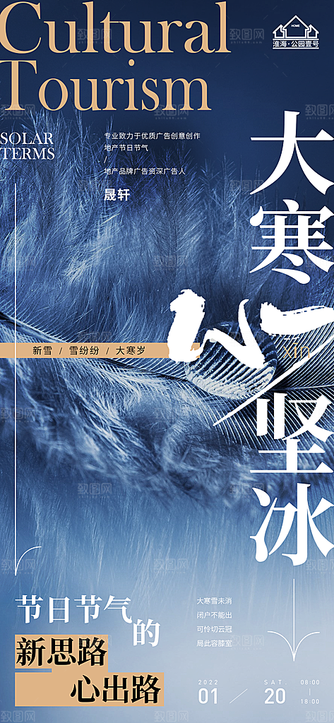 大寒推广宣传海报