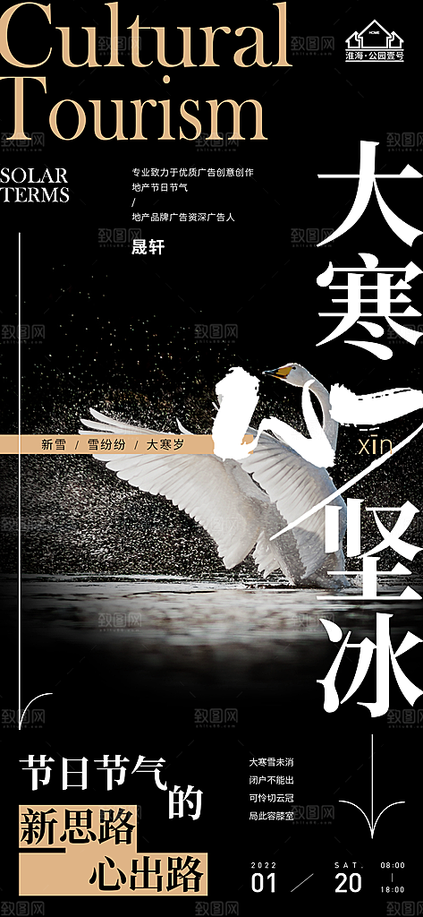 大寒推广宣传海报