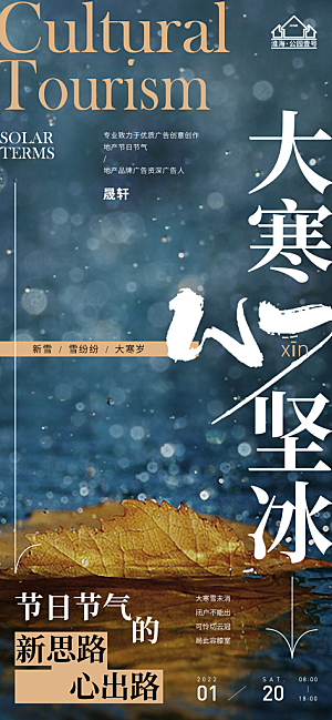 大寒推广宣传海报