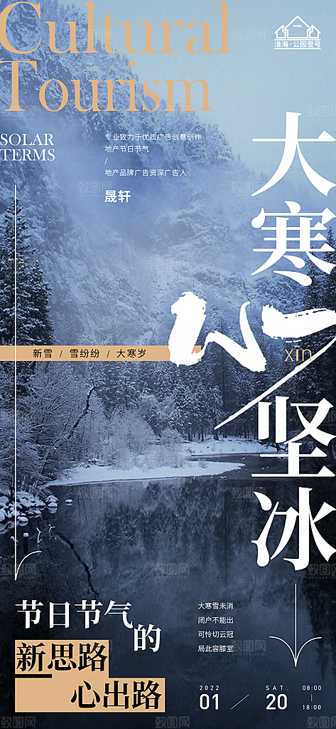 大寒推广宣传海报