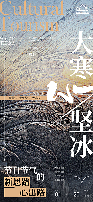 大寒推广宣传海报