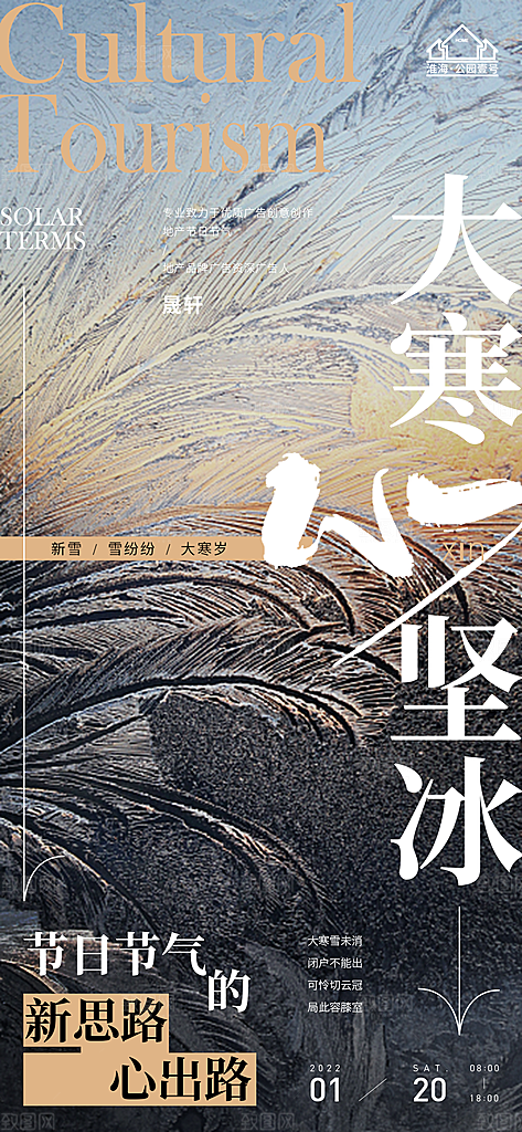 大寒推广宣传海报